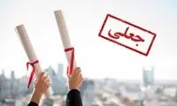 مدرک جعلی پزشکی، ابزار جدید خواستگارها