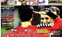 عناوین روزنامه های ورزشی 92/01/18