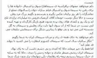 نامه پر حرف و حدیثی که مدیر «جم» منتشر کرد