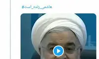 آشنا: حرف‌های روحانی چراغی است در تاریکی