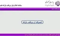 تنها گزینه سامانه «refahi.ir»