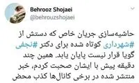 خودکشی شهردار سابق تهران تکذیب شد