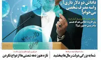 کارتون؛ کنایه دلاری بی قانون به جهانگیری