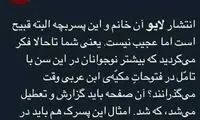 واکنش‌ها به لایو جنجالی نوجوان ۱۴ساله
