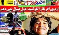 عناوین روزنامه های ورزشی 93/09/17