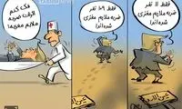 ترامپ هم گرفتار ضربه مغزی شد؟!