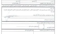 احضار احمدی‌نژاد به دادگاه +احضاریه