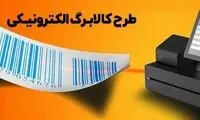 زمان اجرای اولین مرحله کالابرگ مشخص شد