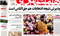 عناوین روزنامه های امروز 94/10/15