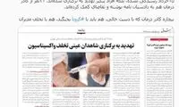 نامه کادر درمان در اعتراض به تخلف درباره واکسن
