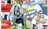 عناوین روزنامه های ورزشی 94/06/03