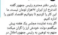 واکنش تند نماینده تهران به اظهارات واعظی