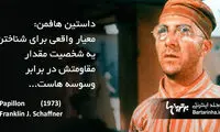 ماندگارترین دیالوگ های تاریخ سینما (70)