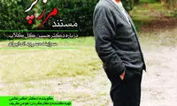 مستندی با ۴۴ اصلاحیه مجوز پخش گرفت!
