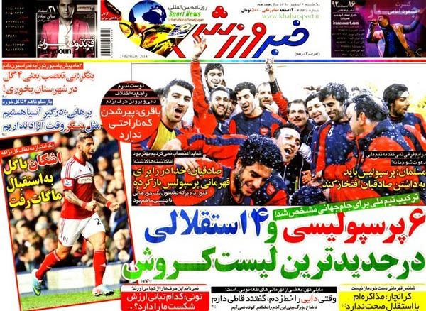 عناوین روزنامه های ورزشی 92/12/04