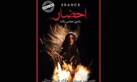 دو سریال وسوسه کننده در شبکه نمایش خانگی