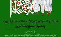 عکس: پیام اینستاگرامی رهبری به آل سعود