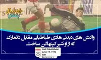 فوتبال یعنی... (36)