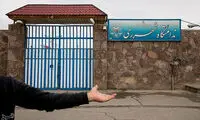 تنها زندان زنان ایران