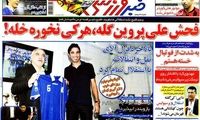 عناوین روزنامه های ورزشی 91/5/1