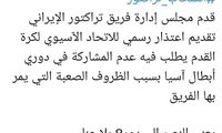 ادعای عجیب خبرنگار سعودی درباره تراکتور