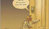 کارتون: امان از جیب خالی!