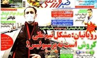 عناوین روزنامه های ورزشی 91/10/16