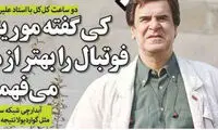 گاف عجیب و غریب سرهنگ علیفر