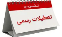 تعطیلی هشتم ربیع الاول در تقویم رسمی ثبت شد