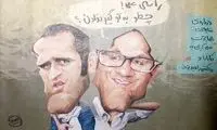 کنایه شیرین رامبد جوان به علی کریمی!