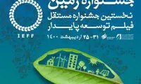 فرهاد توحیدی دبیر جشنواره فیلم زمین شد