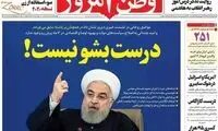 کنایه وطن امروز به روحانی: درست بشو نیست!