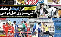 فرار فرهاد مجیدی از هتل دبی