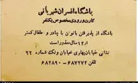 ورود با چادر ممنوع +عکس