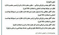 هشدار؛ اشتباه تزریق نکنید!