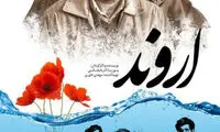 «اروند» به شبکه خانگی آمد