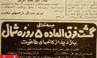 تبلیغات تورهای گردشگری اول انقلاب +عکس
