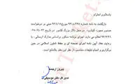 واکنش به برگزاری کنسرت کیتارو در تهران