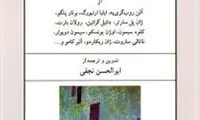 کتاب شناسی ترجمه ها و تالیف های ابوالحسن نجفی