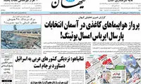 طعنه بوئینگیِ کیهان به روحانی
