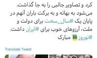روز متفاوت «حیاط دولت» با هشتگ نوروز مبارک