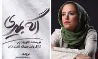 ستاره پسیانی بازیگر «اگه بمیری...» شد