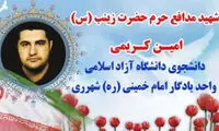 شهادت دانشجوی اهل شهرری در سوریه