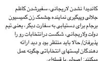 استقبال از احتمال عدم کاندیداتوری علی لاریجانی