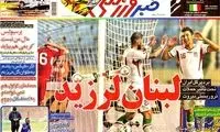 عناوین روزنامه های ورزشی 92/08/29