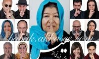 پای عوامل فیلم " هیس! " به دادگاه باز شد