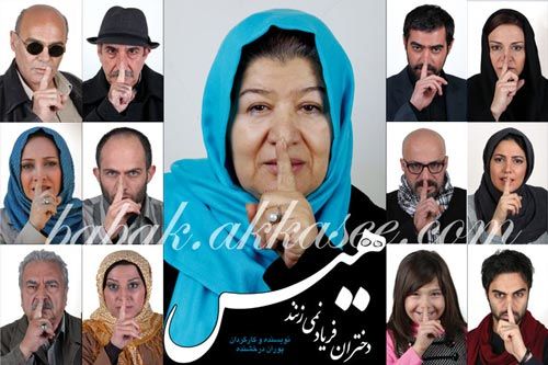 پای عوامل فیلم " هیس! " به دادگاه باز شد