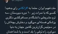 توئیت آتشین یک مدرس حوزه علیه زاکانی