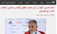 اولین آزمون حقیقی کی‌روش با مصر فرا رسید