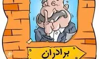 کاریکاتور: تفكيك جنسيتي بي سر و صدا